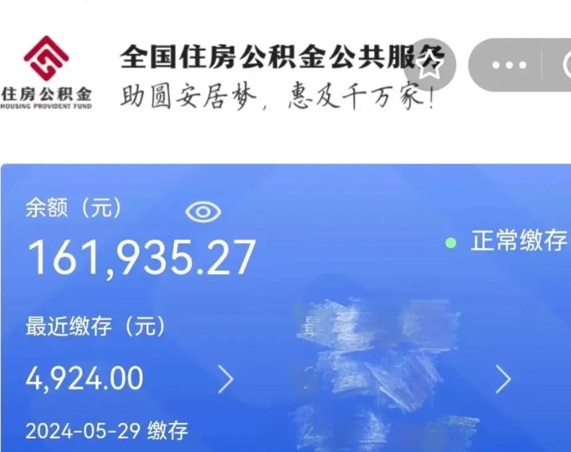 武汉公积金一次性提取（一次性提取全部公积金）