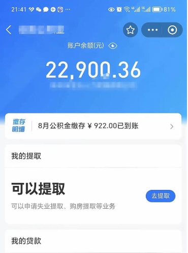 武汉公积金小额提取（小额公积金提取多久到账）